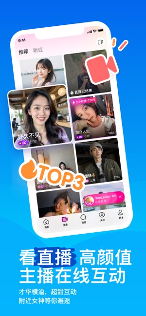 MOMO陌陌截图