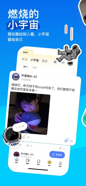 MOMO陌陌截图