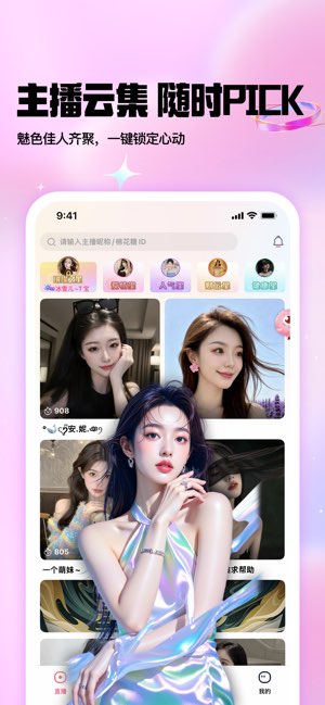 棉花糖截图