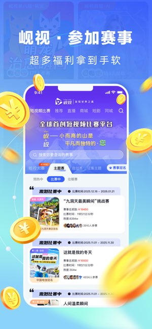 岘视短视频赛事截图