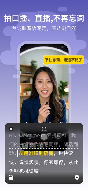 爱提词截图