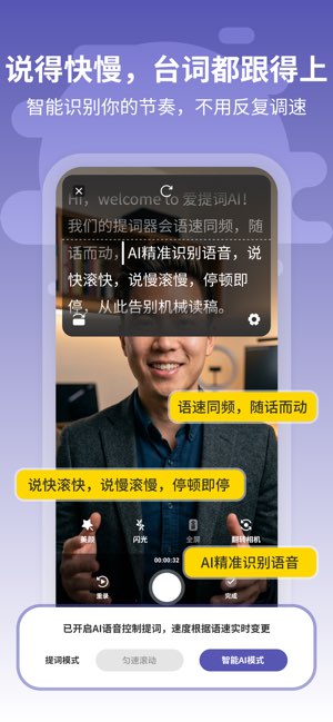 爱提词截图