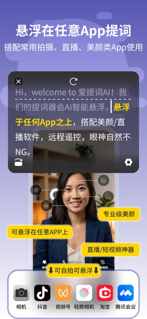 爱提词截图