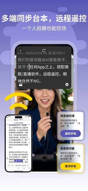 爱提词截图