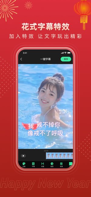 爱字幕截图