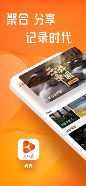 视界截图