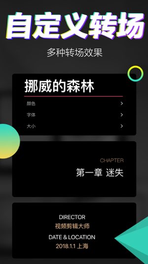 视频剪辑大师截图