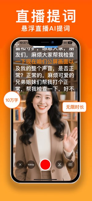 小白提词器截图