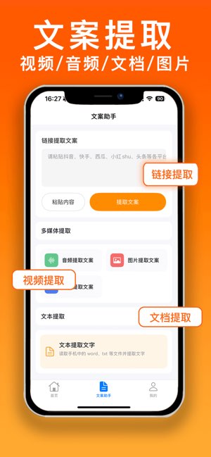 小白提词器截图