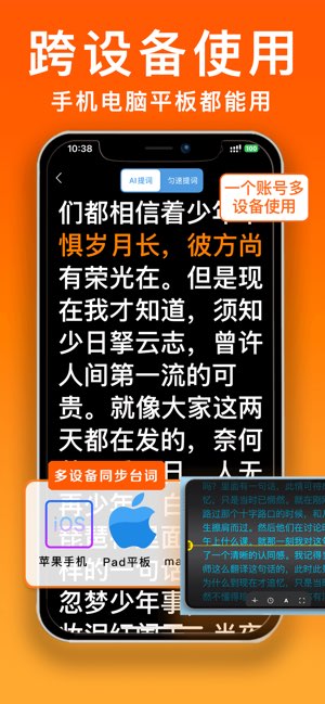 小白提词器截图