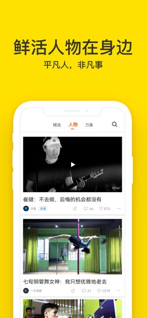 梨视频截图