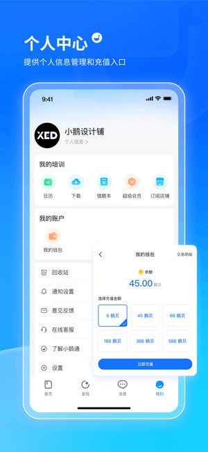 小鹅通截图