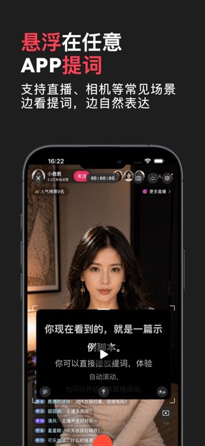 悬浮提词器截图