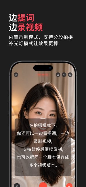 悬浮提词器截图