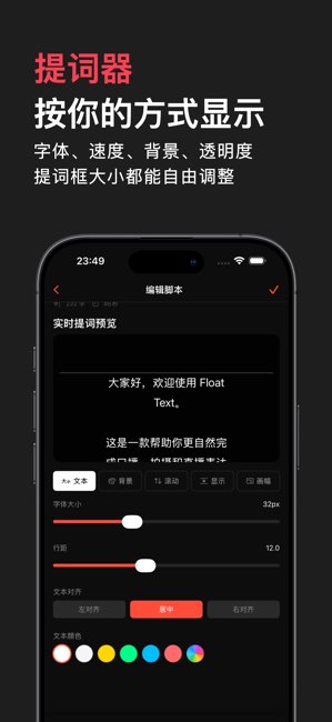 悬浮提词器截图