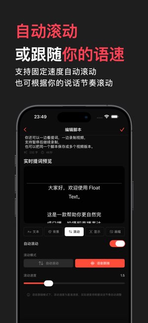 悬浮提词器截图