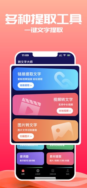 转文字大师截图