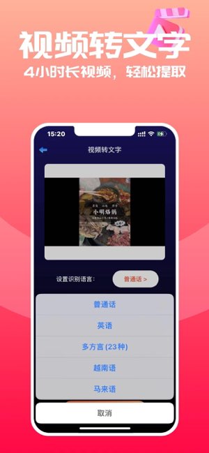 转文字大师截图