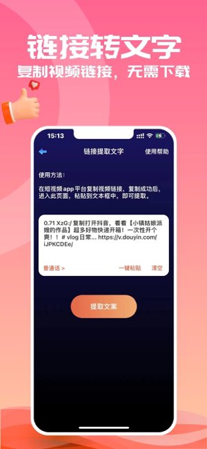 转文字大师截图