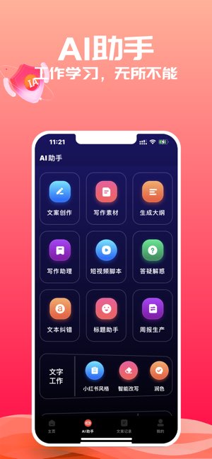 转文字大师截图