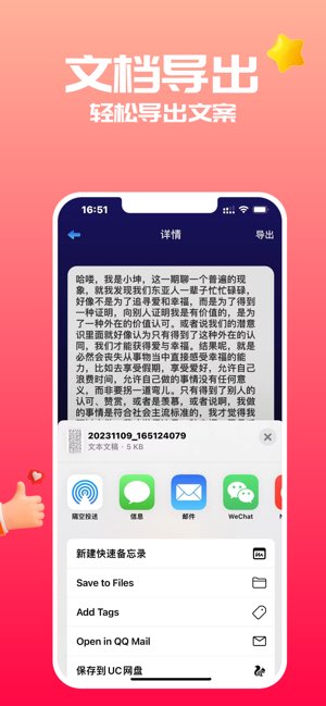 转文字大师截图
