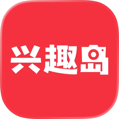 兴趣岛