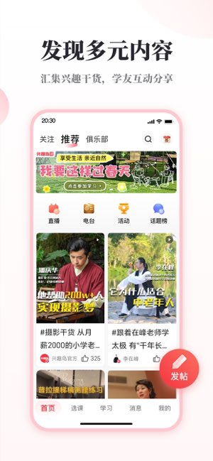 兴趣岛截图