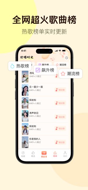 欢唱时光截图
