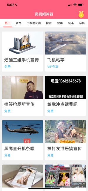微视频神器截图