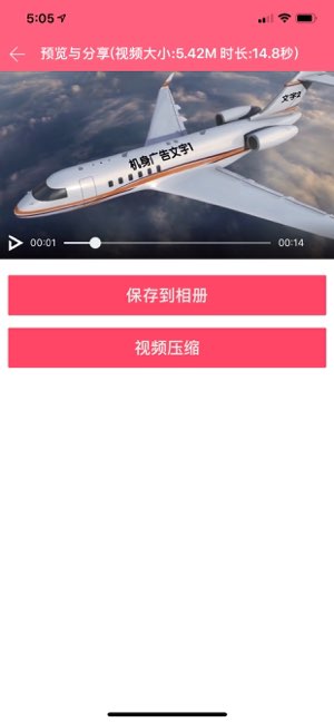微视频神器截图