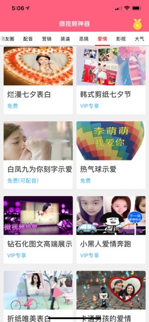 微视频神器截图