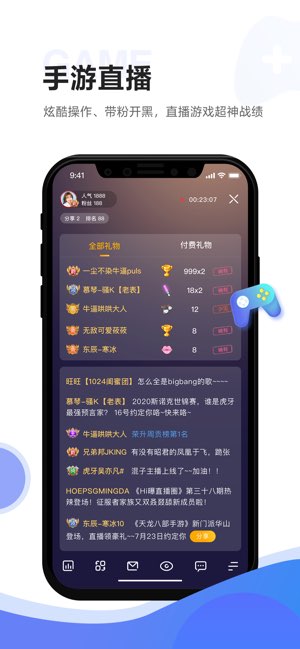 虎牙助手截图