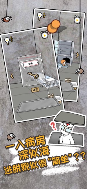 逃离医院不容易截图