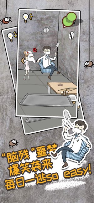 逃离医院不容易截图