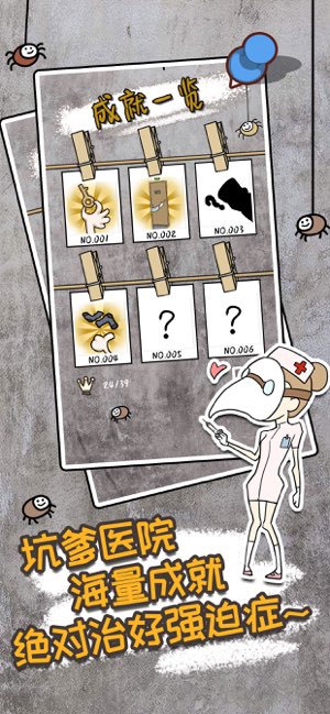 逃离医院不容易截图