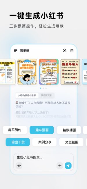 简单拍截图