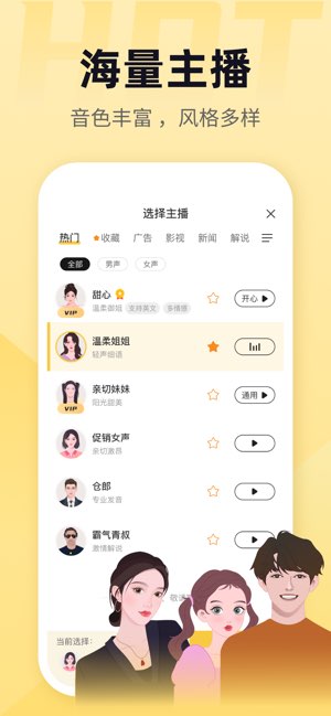配音神器截图