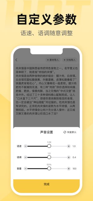 配音神器截图
