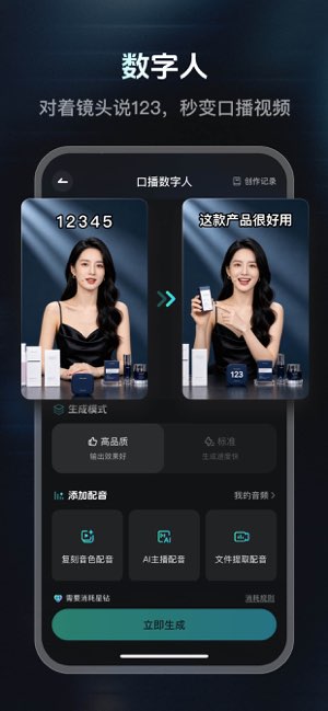 速影AI截图