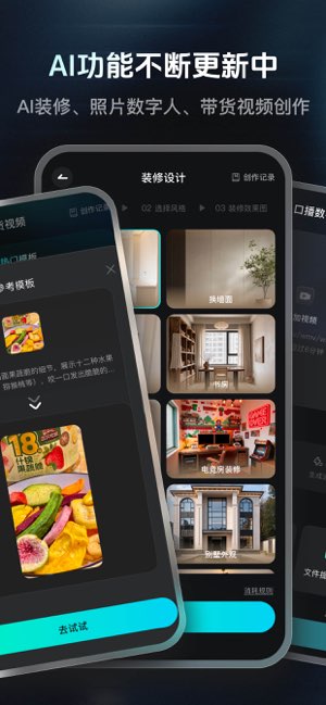 速影AI截图
