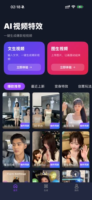 AI视频特效截图