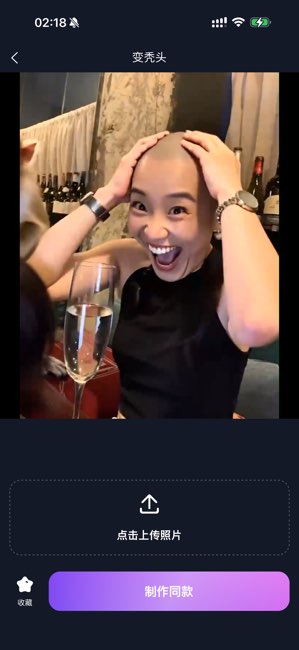 AI视频特效截图