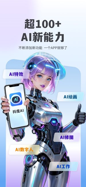 抖度AI截图