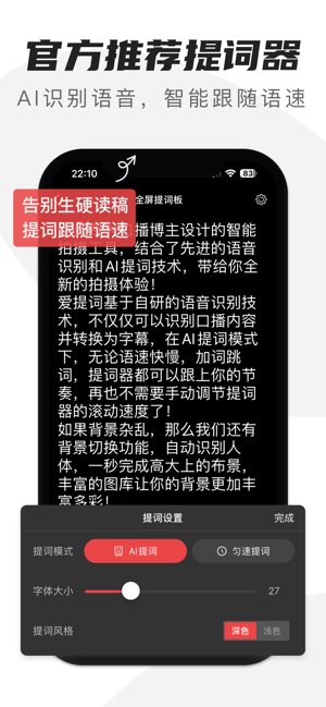 爱提词截图
