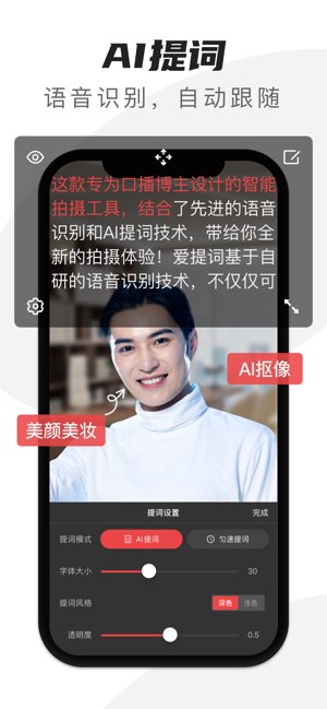爱提词截图