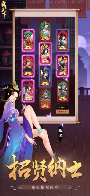 霸王天下截图