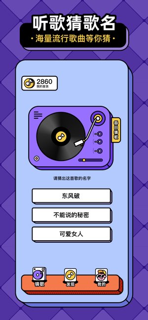每日猜歌截图