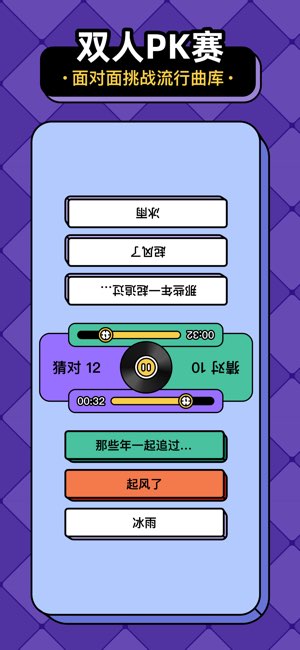 每日猜歌截图