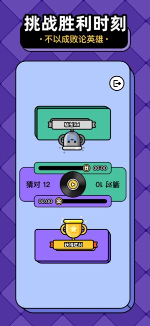 每日猜歌截图