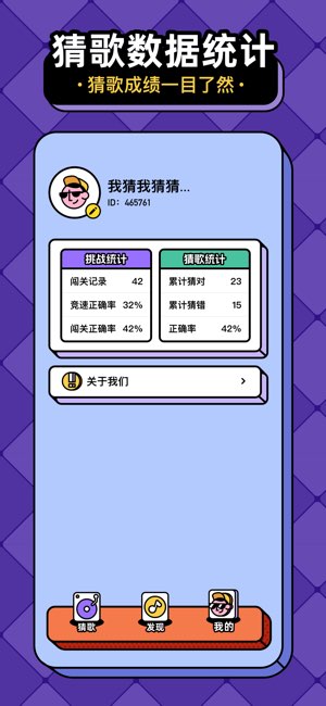 每日猜歌截图